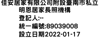 IMG-佳安居家有限公司附設臺南市私立明恩居家長照機構