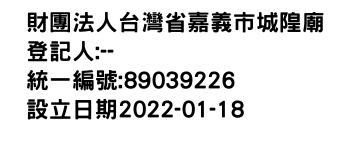 IMG-財團法人台灣省嘉義市城隍廟