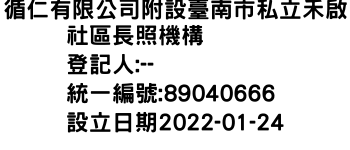 IMG-循仁有限公司附設臺南市私立禾啟社區長照機構