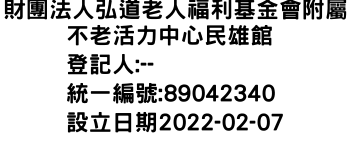 IMG-財團法人弘道老人福利基金會附屬不老活力中心民雄館