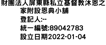 IMG-財團法人屏東縣私立基督教沐恩之家附設恩典小舖