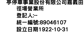 IMG-俥亭停車事業股份有限公司嘉義田徑場營業所