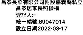 IMG-昌泰長照有限公司附設嘉義縣私立昌泰居家長照機構