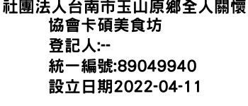 IMG-社團法人台南市玉山原鄉全人關懷協會卡碩美食坊