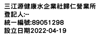 IMG-三江源健康水企業社歸仁營業所