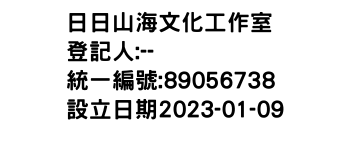 IMG-日日山海文化工作室