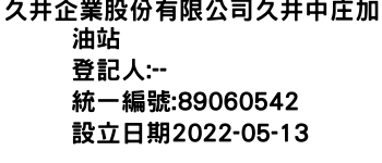 IMG-久井企業股份有限公司久井中庄加油站