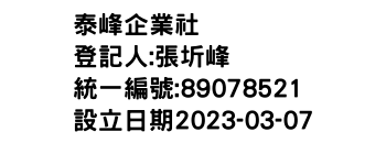 IMG-泰峰企業社