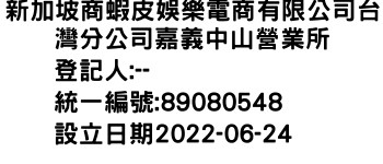 IMG-新加坡商蝦皮娛樂電商有限公司台灣分公司嘉義中山營業所