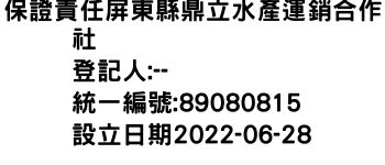 IMG-保證責任屏東縣鼎立水產運銷合作社