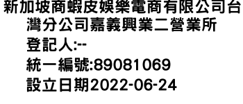 IMG-新加坡商蝦皮娛樂電商有限公司台灣分公司嘉義興業二營業所