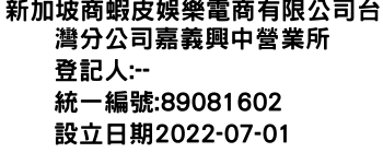 IMG-新加坡商蝦皮娛樂電商有限公司台灣分公司嘉義興中營業所