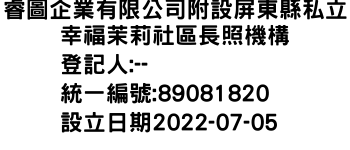 IMG-睿圖企業有限公司附設屏東縣私立幸福茉莉社區長照機構