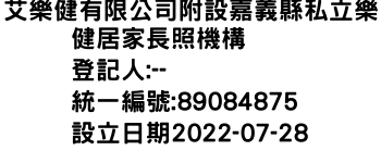 IMG-艾樂健有限公司附設嘉義縣私立樂健居家長照機構