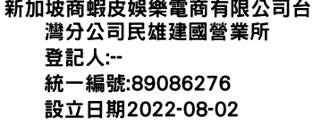 IMG-新加坡商蝦皮娛樂電商有限公司台灣分公司民雄建國營業所