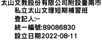 IMG-太山文教股份有限公司附設臺南市私立太山文理短期補習班