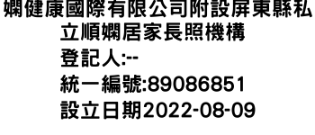 IMG-嫻健康國際有限公司附設屏東縣私立順嫻居家長照機構