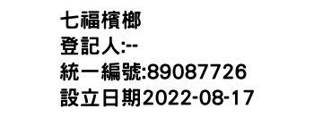 IMG-七福檳榔