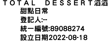 IMG-ＴＯＴＡＬ　ＤＥＳＳＥＲＴ滔滔甜點日常