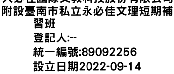 IMG-大必佳國際文教科技股份有限公司附設臺南巿私立永必佳文理短期補習班