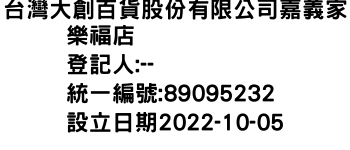 IMG-台灣大創百貨股份有限公司嘉義家樂福店