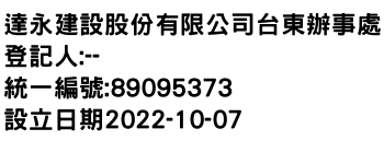 IMG-達永建設股份有限公司台東辦事處