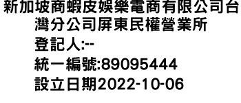 IMG-新加坡商蝦皮娛樂電商有限公司台灣分公司屏東民權營業所