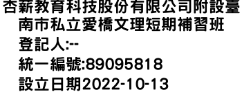 IMG-杏薪教育科技股份有限公司附設臺南市私立愛橋文理短期補習班