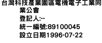 IMG-台灣科技產業園區電機電子工業同業公會