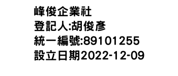 IMG-峰俊企業社