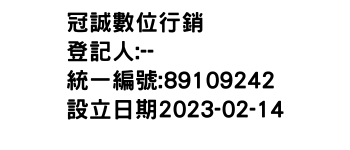IMG-冠誠數位行銷