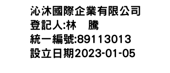 IMG-沁沐國際企業有限公司