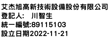 IMG-艾杰旭高新技術設備股份有限公司