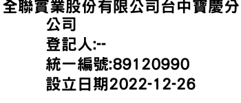 IMG-全聯實業股份有限公司台中寶慶分公司