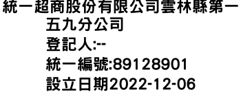 IMG-統一超商股份有限公司雲林縣第一五九分公司