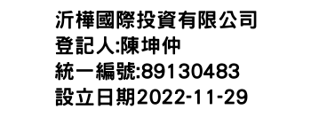 IMG-沂樺國際投資有限公司