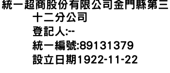 IMG-統一超商股份有限公司金門縣第三十二分公司