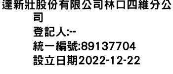 IMG-達新壯股份有限公司林口四維分公司