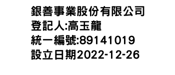 IMG-銀善事業股份有限公司