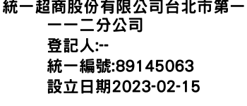 IMG-統一超商股份有限公司台北市第一一一二分公司