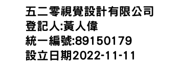 IMG-五二零視覺設計有限公司