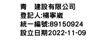 IMG-青喆建設有限公司