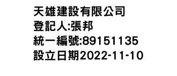 IMG-天雄建設有限公司