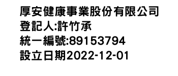 IMG-厚安健康事業股份有限公司