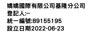 IMG-嬌嬌國際有限公司基隆分公司