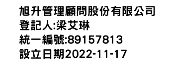 IMG-旭升管理顧問股份有限公司