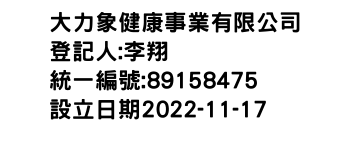 IMG-大力象健康事業有限公司