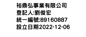 IMG-裕鼎弘事業有限公司