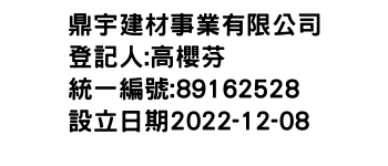 IMG-鼎宇建材事業有限公司