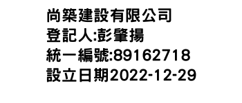 IMG-尚築建設有限公司